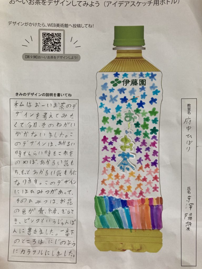 カラフルに明るくなるお茶