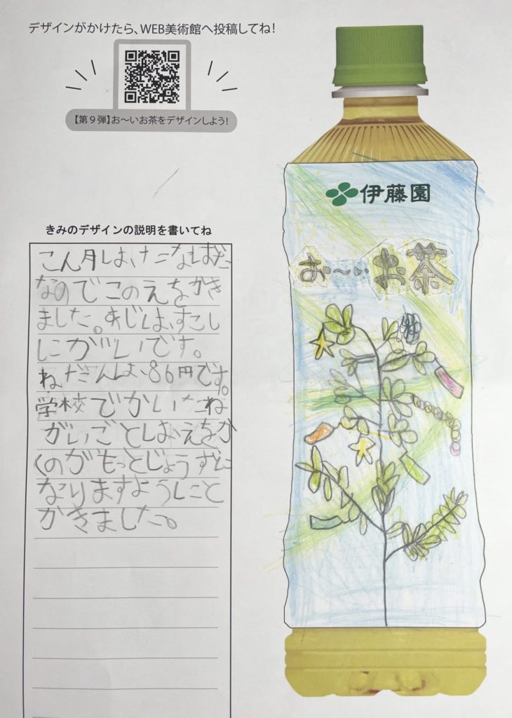 お〜いお茶　たなばた