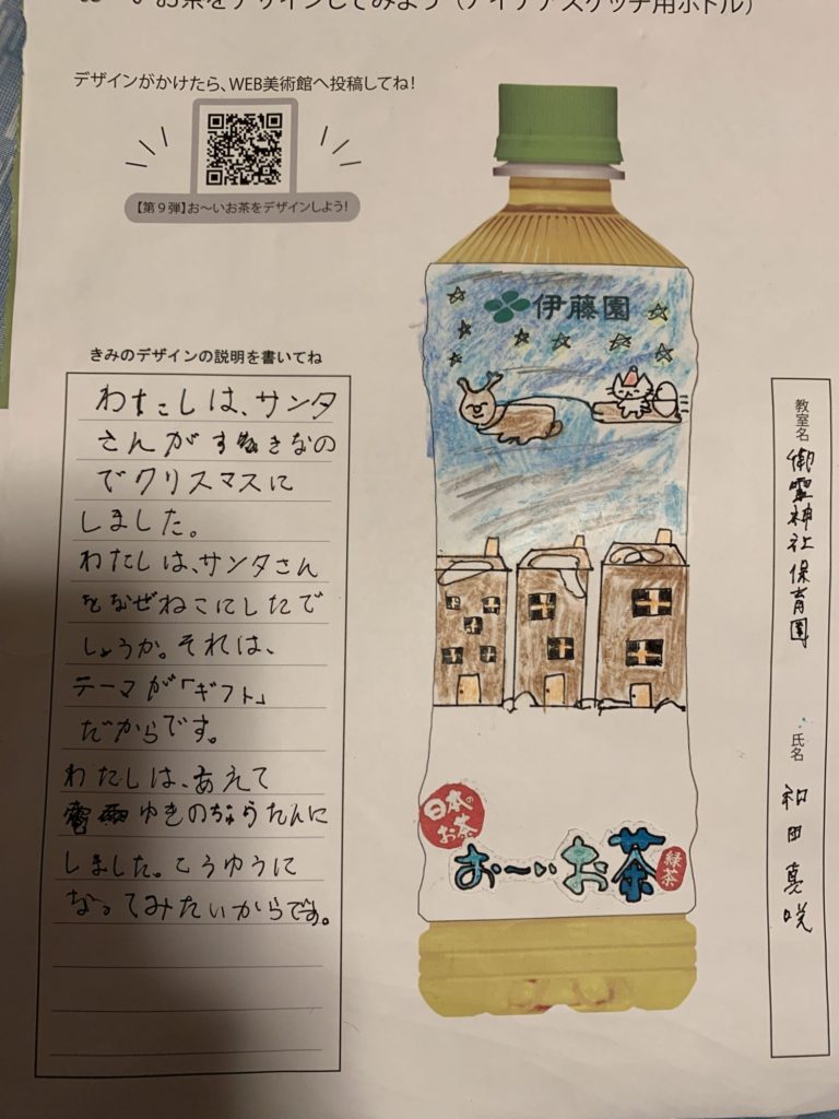 クリスマスお〜いお茶