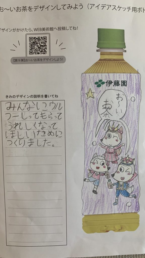 ウルフーのお〜いお茶