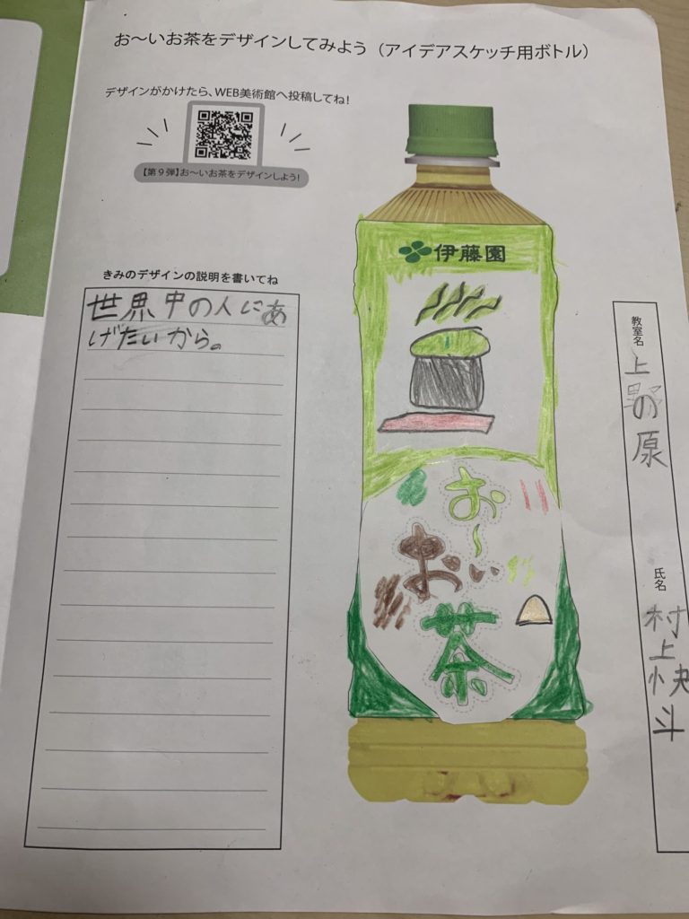 世界中のお〜いお茶