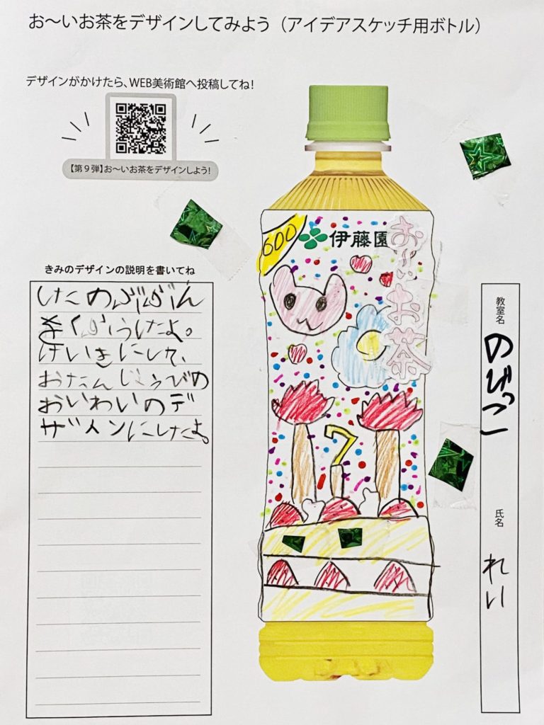 お誕生日のかわいいケーキボトル