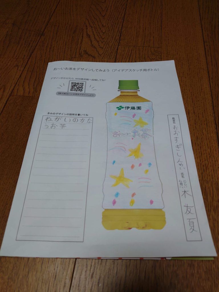 ねがいのかなうお茶