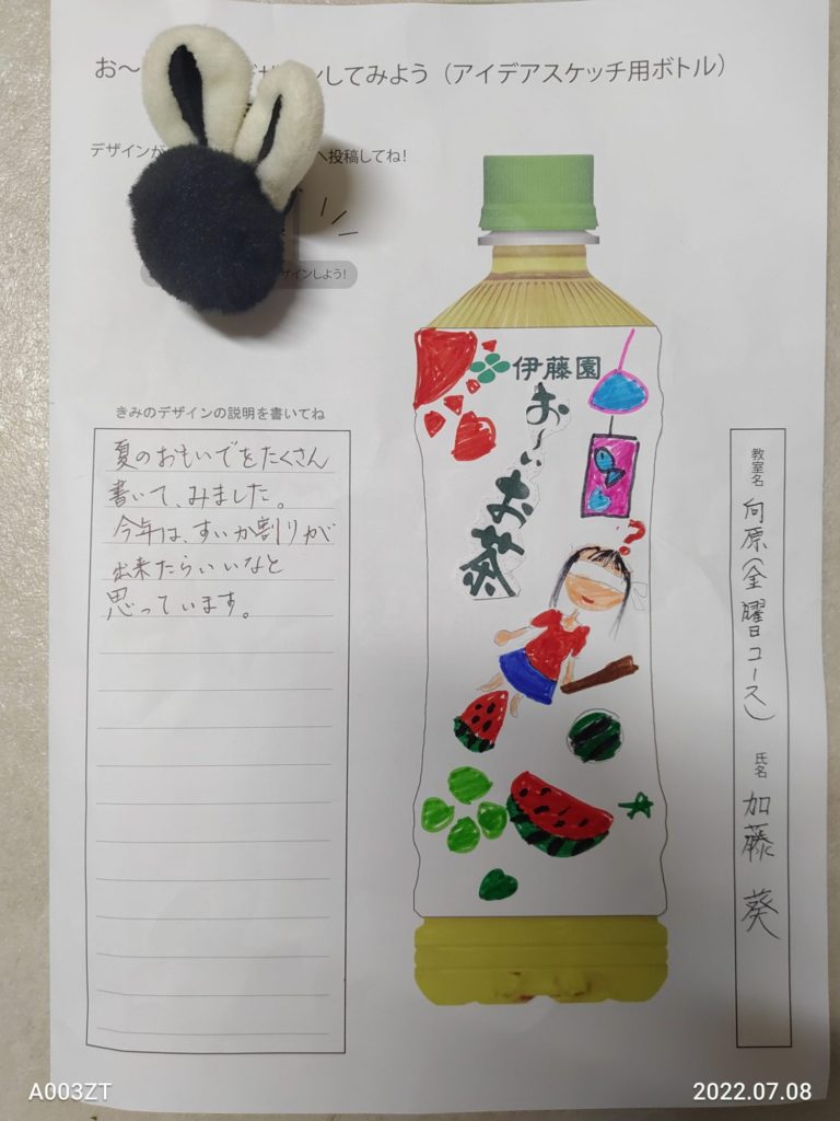 夏休みの思い出