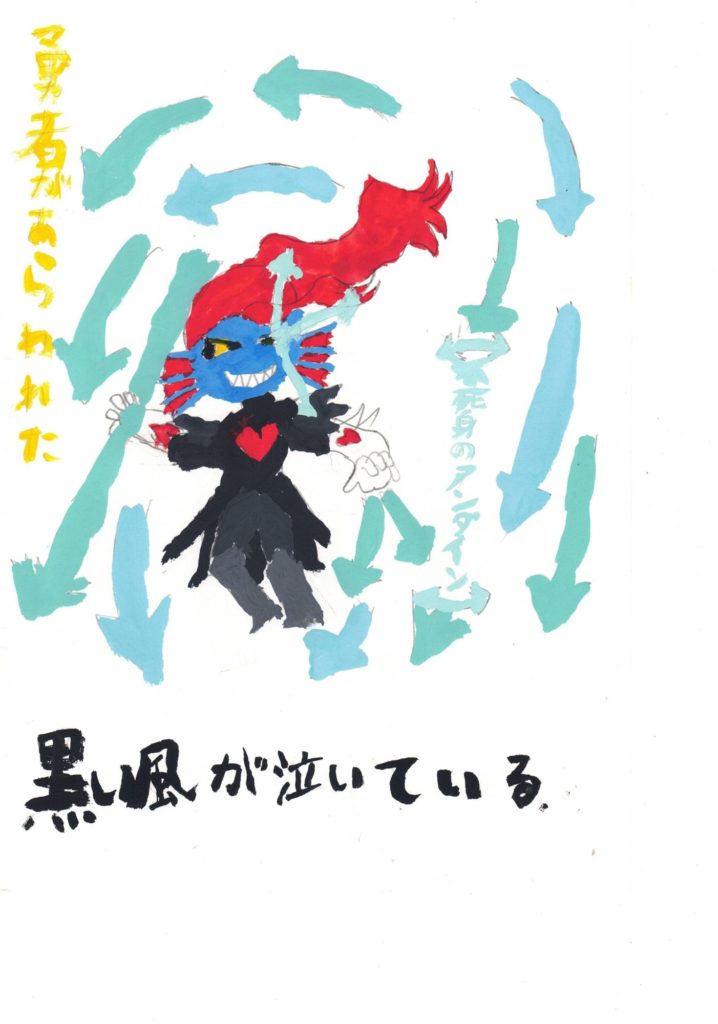 不死身のアンダイン