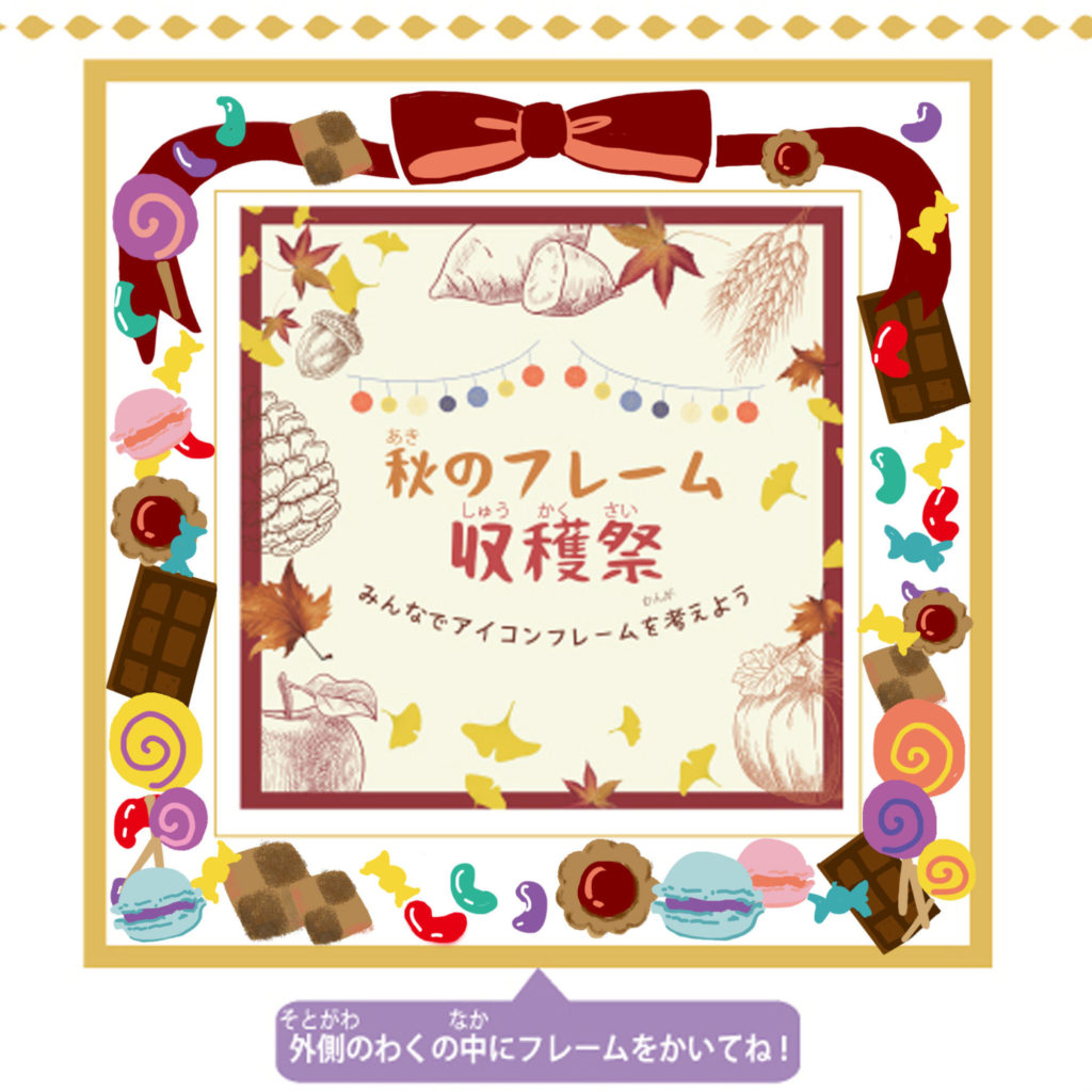 お菓子フレーム