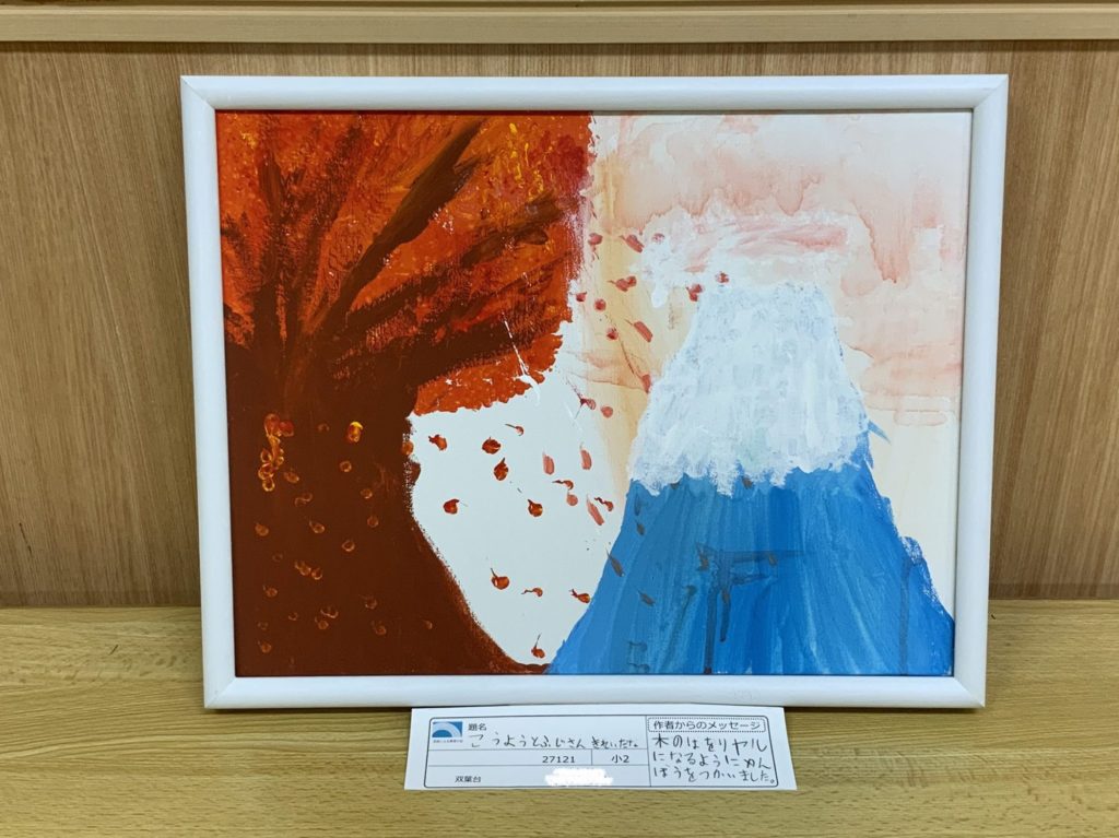 こうようとふじさんきれいだな