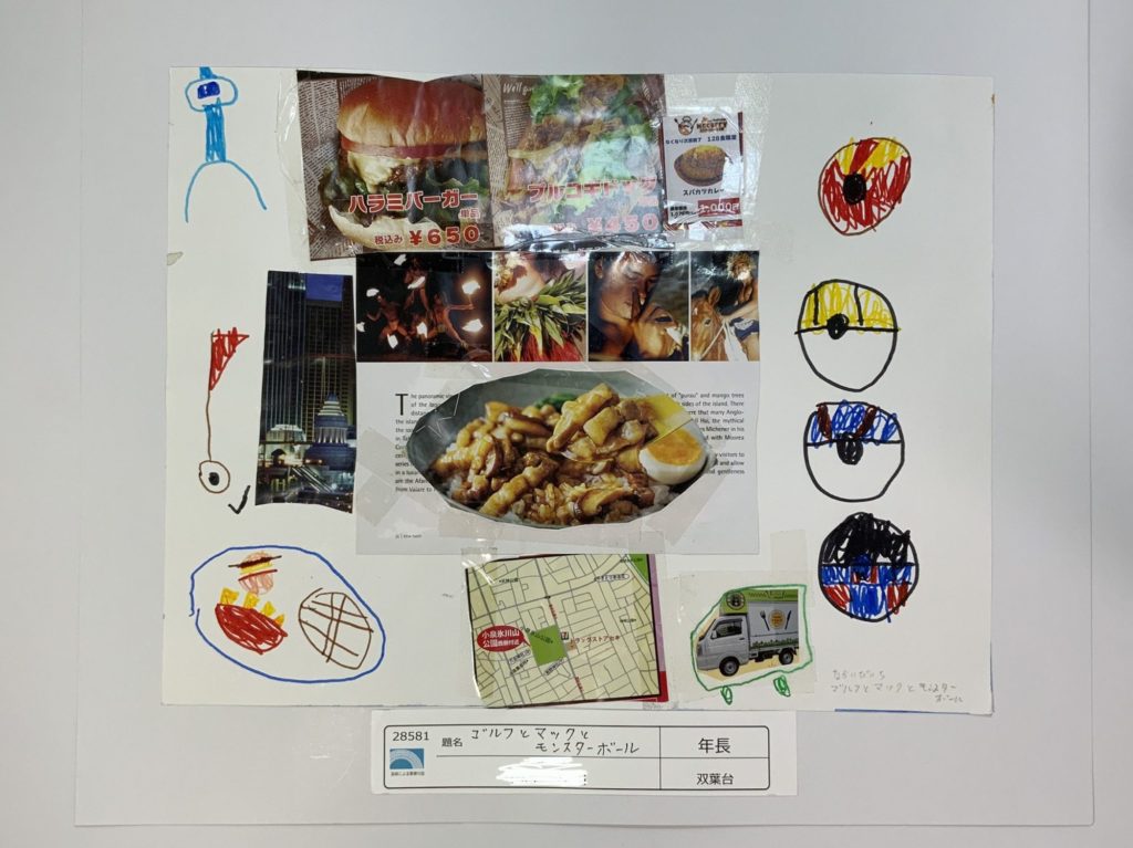 ゴルフとマックとモンスターボール