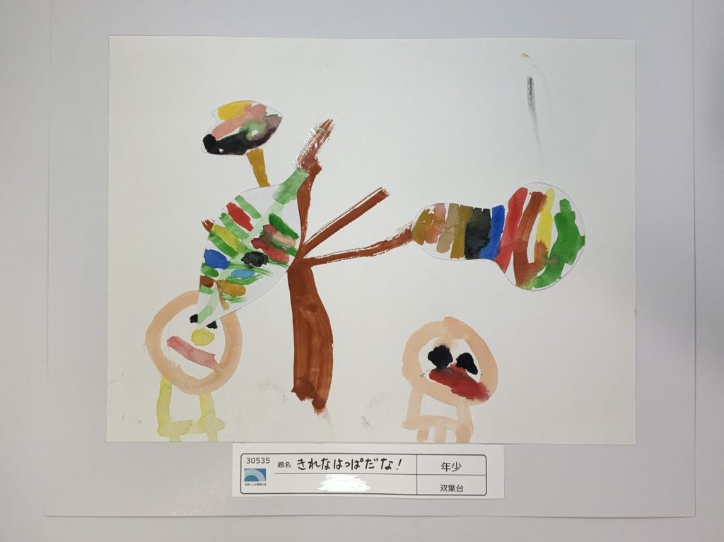 きれいなはっぱだな