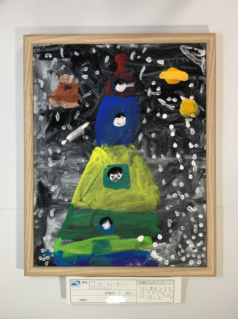 ロケットにのったうちゅうひこうし