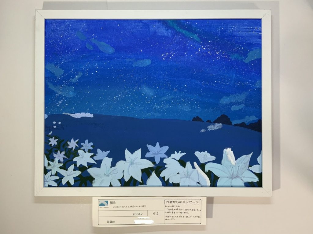 あの花が咲く丘は、夜空の下に光り輝く