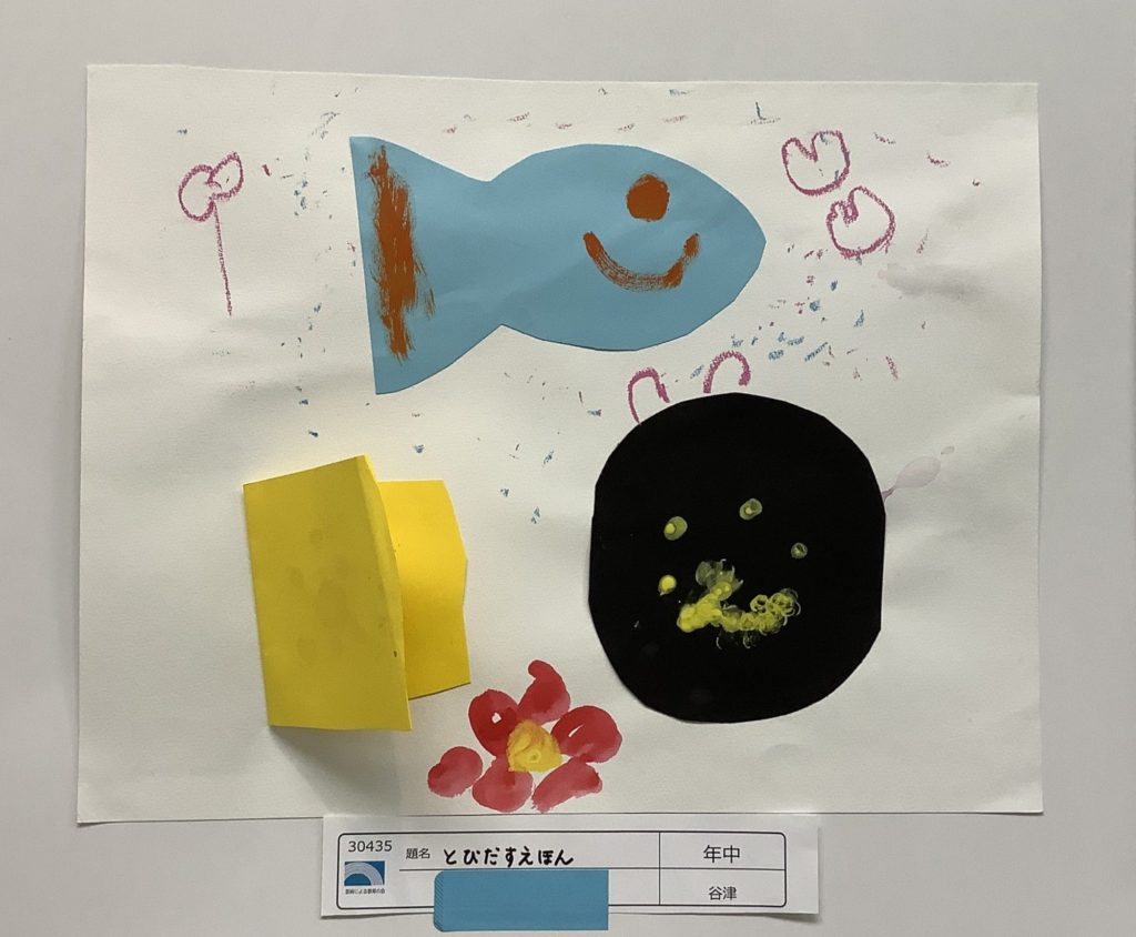 とびだすえほん