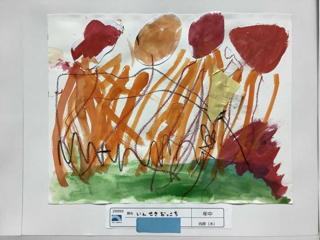 いんせきおっこち