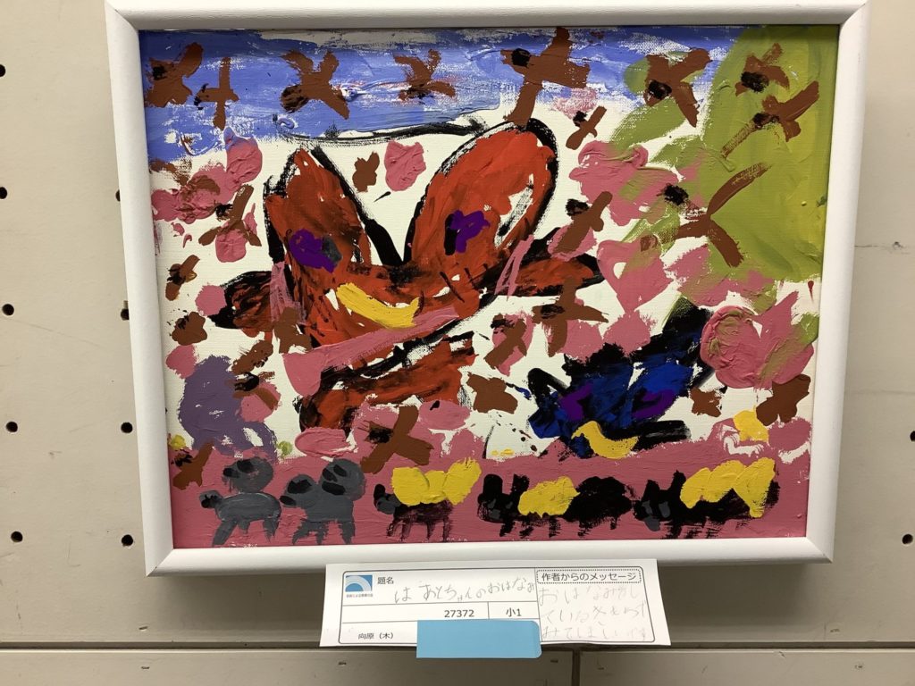 はあとちゃんのおはなみ