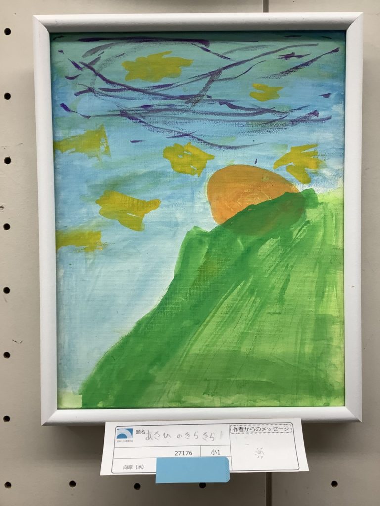 あさひのきらきら