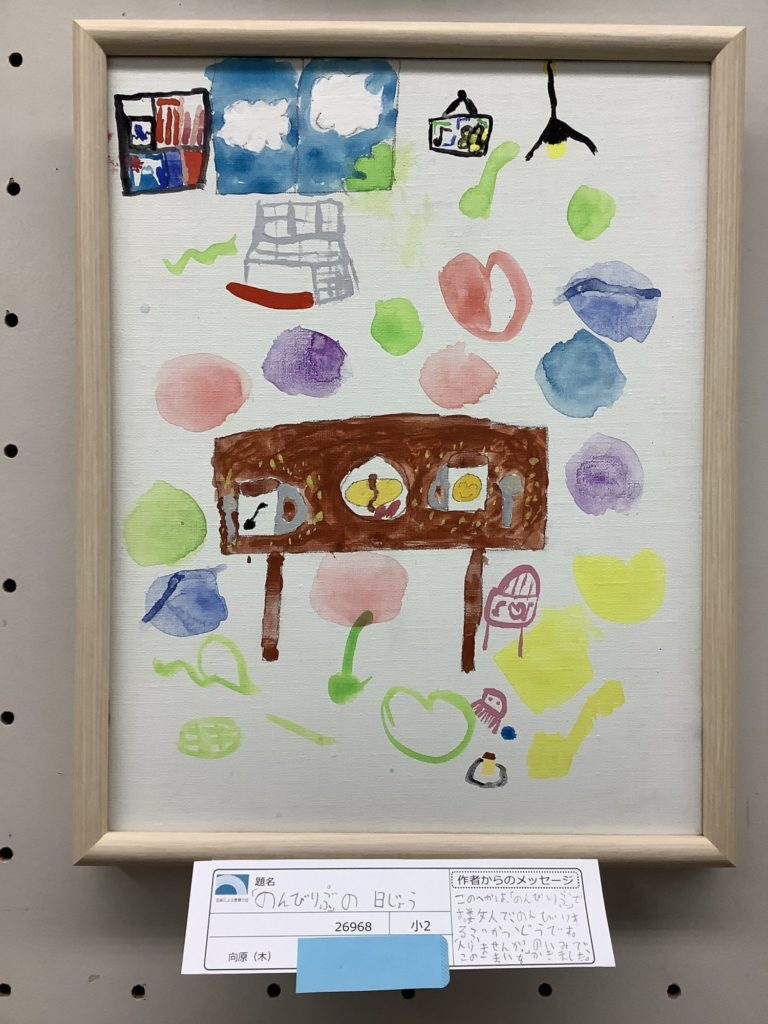 「のんびりぶ」の日じょう