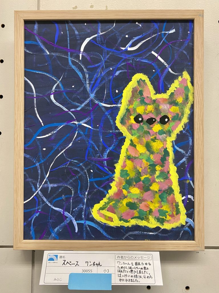 スペース ワンちゃん