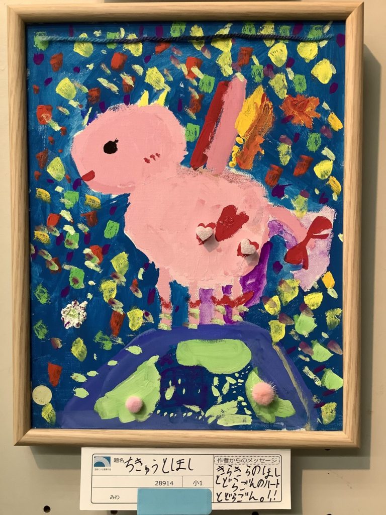 ちきゅうとほし