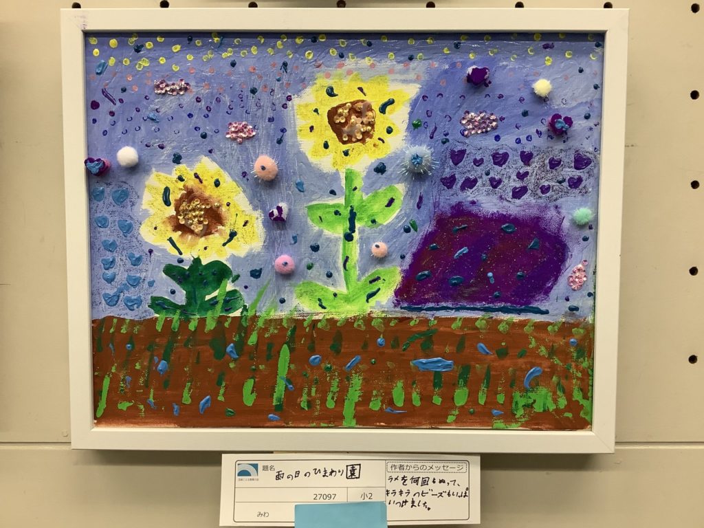 雨の日のひまわり園