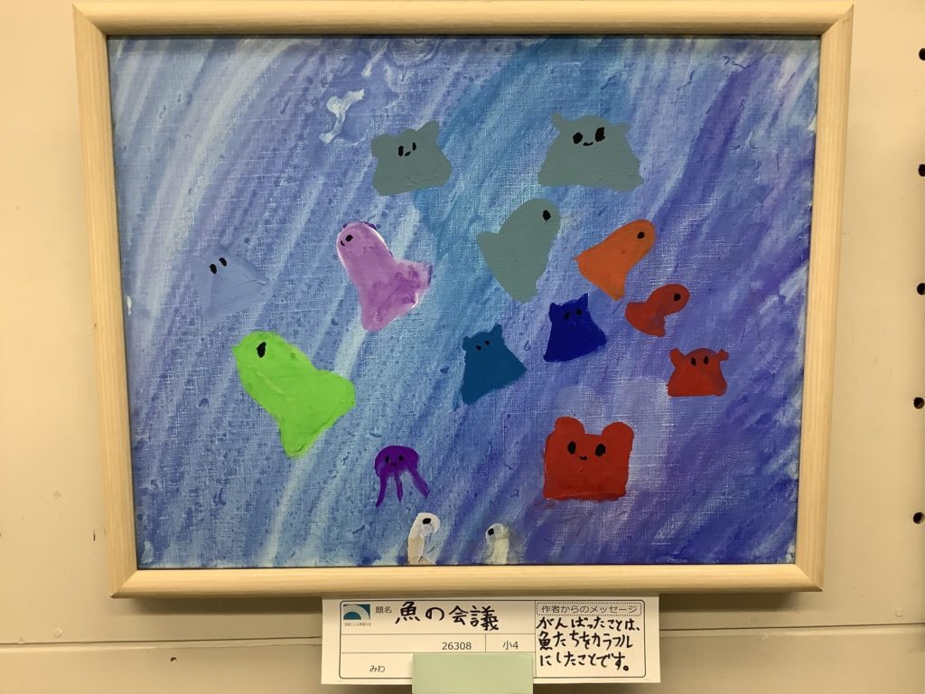 魚の会議