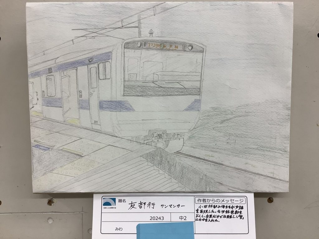 友部行 ワンマンカー