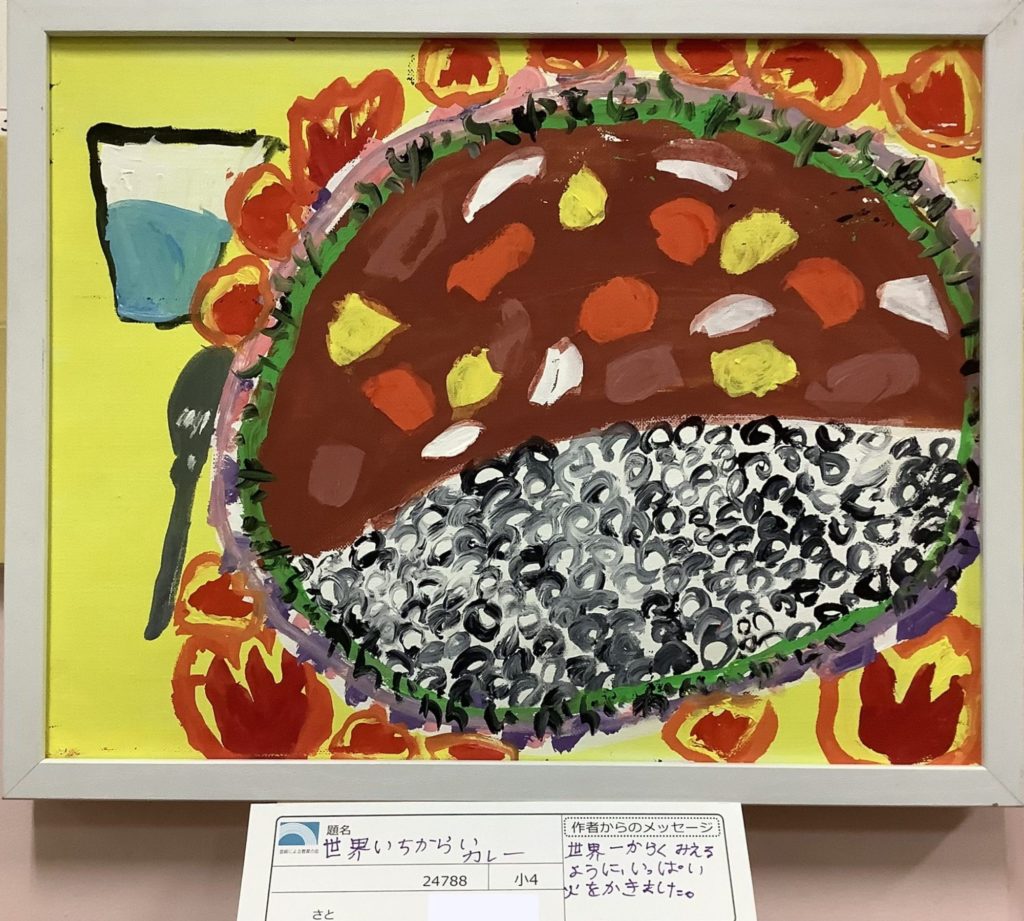 世界いちからいカレー