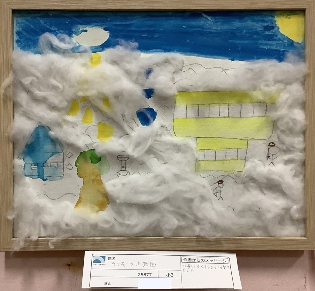 そうぞうした天国