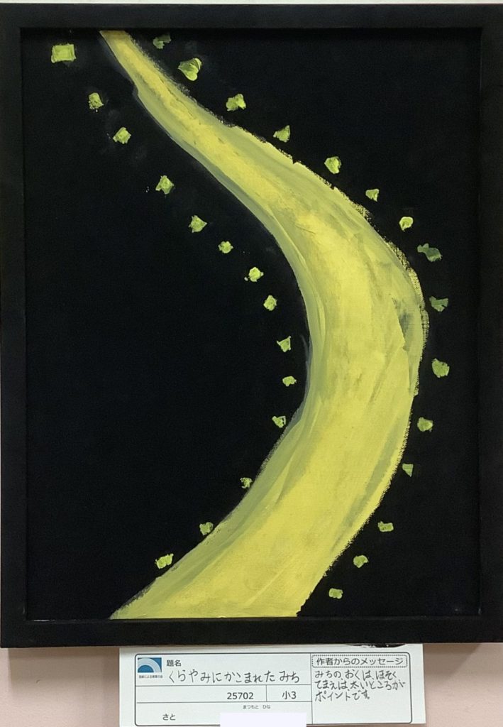 くらやみにかこまれたみち