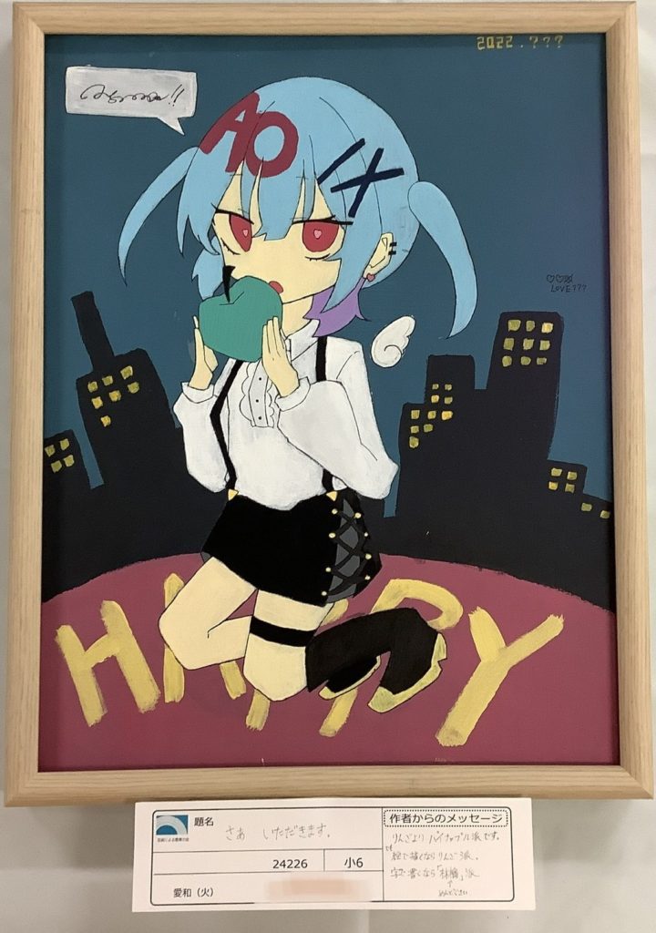 さあ　いただきます。