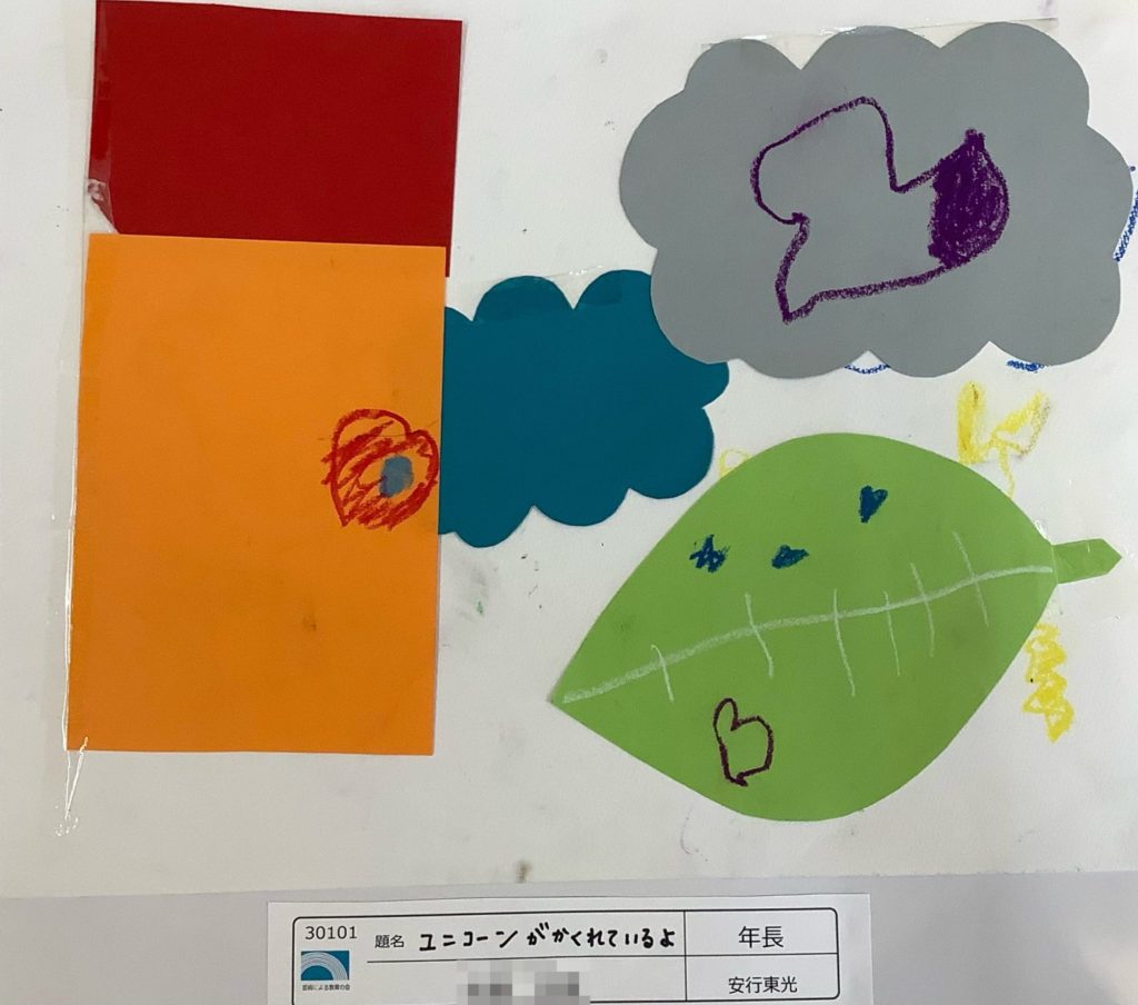 ユニコーンがかくれているよ