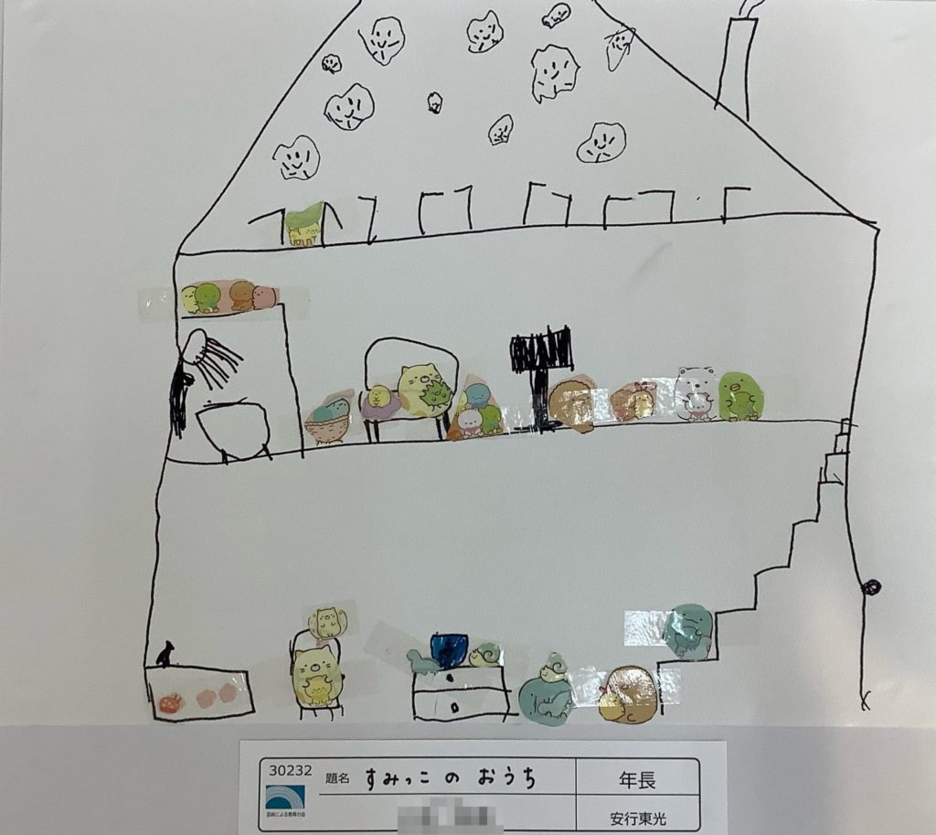 すみっこのおうち