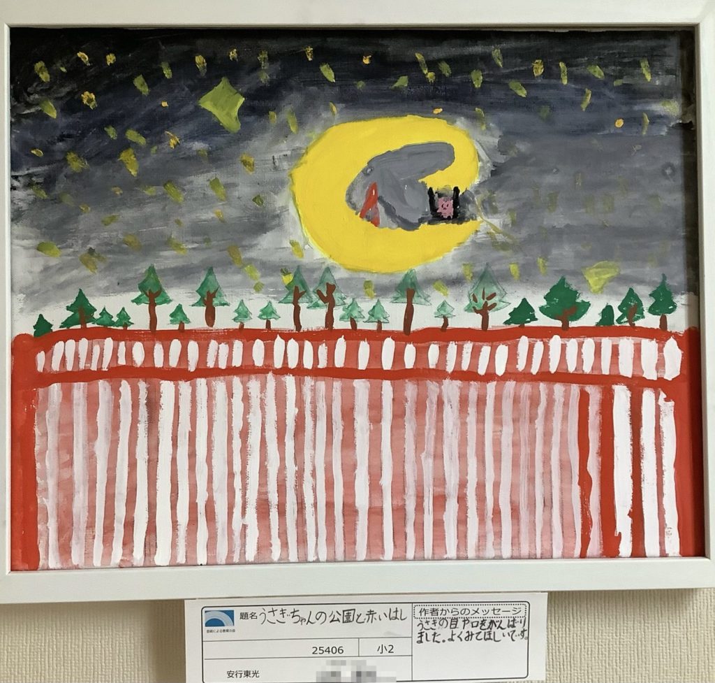 うさぎちゃんの公園と赤い橋