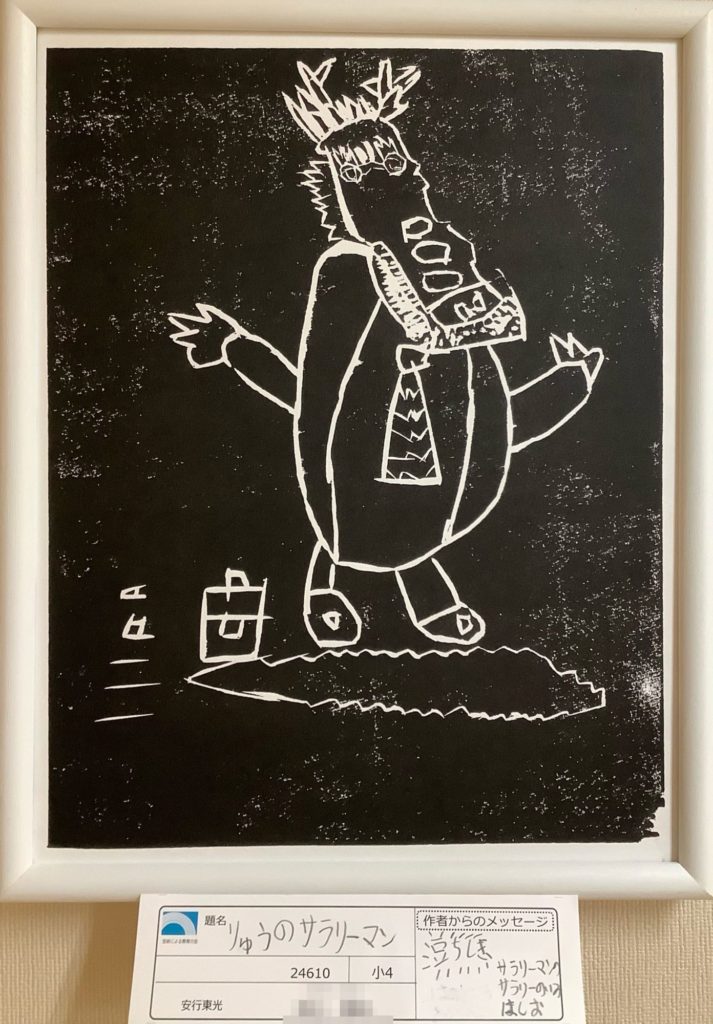 りゅうのサラリーマン