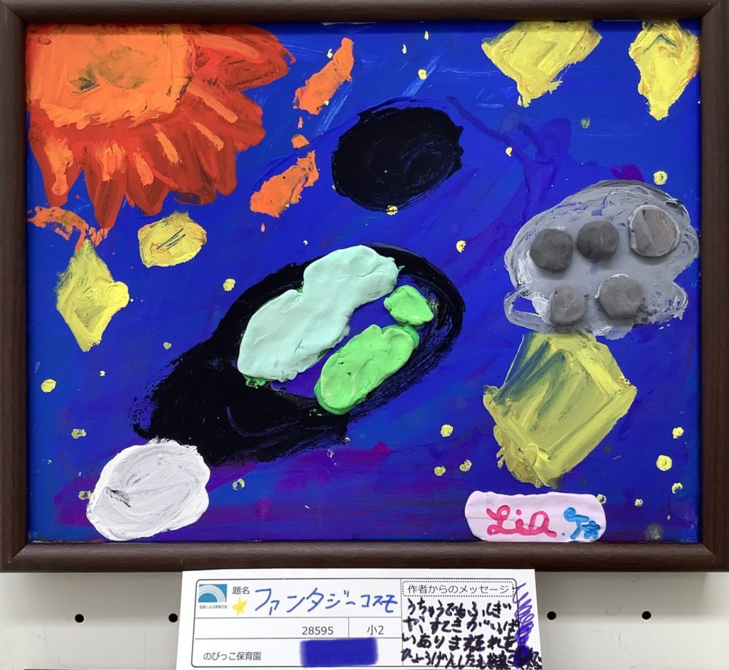 ファンタジーコスモ