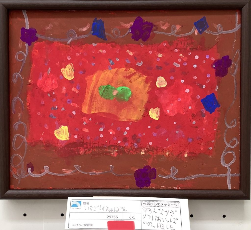 いちごばたあぱん