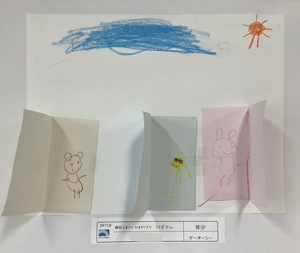 くまさん　ひまわりさん　うさぎさん