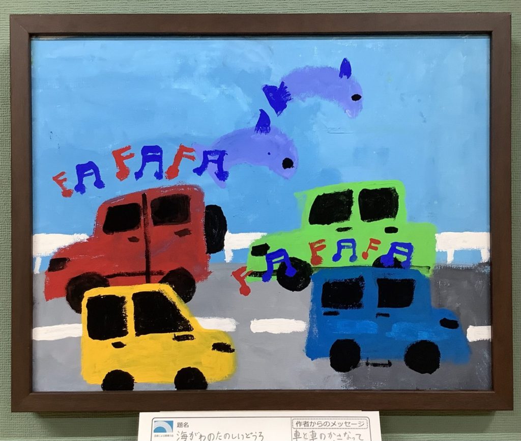 海がわのたのしいどうろ