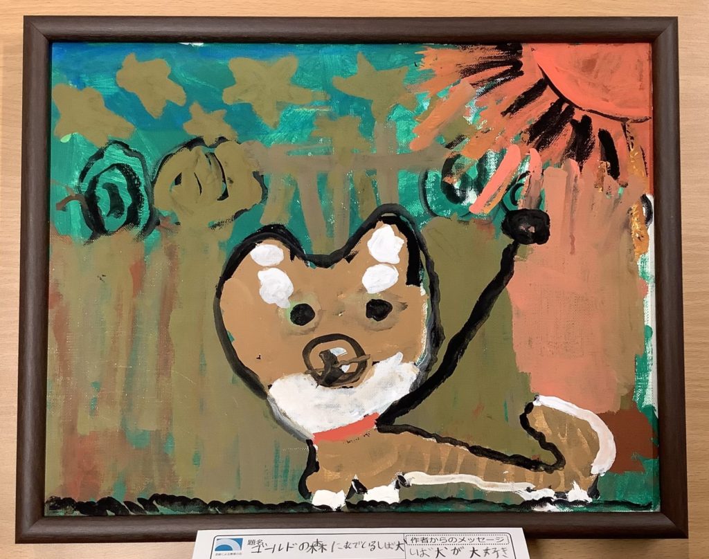 ゴールドの森に遊んでいるしば犬