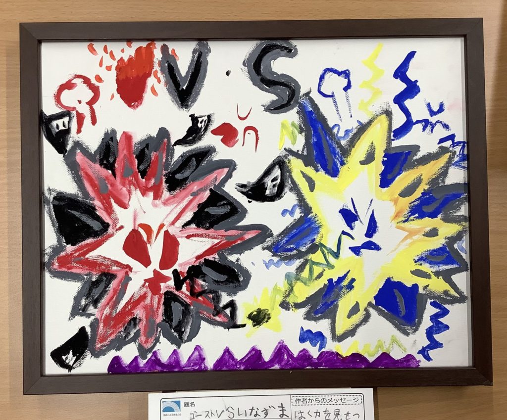 ゴーストVSいなずま