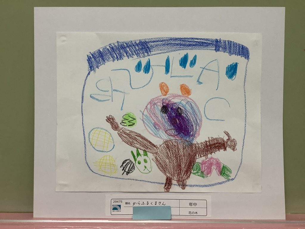 からふるくまさん