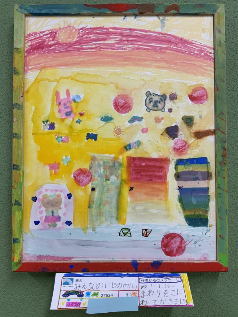 みんなのにじのせかい