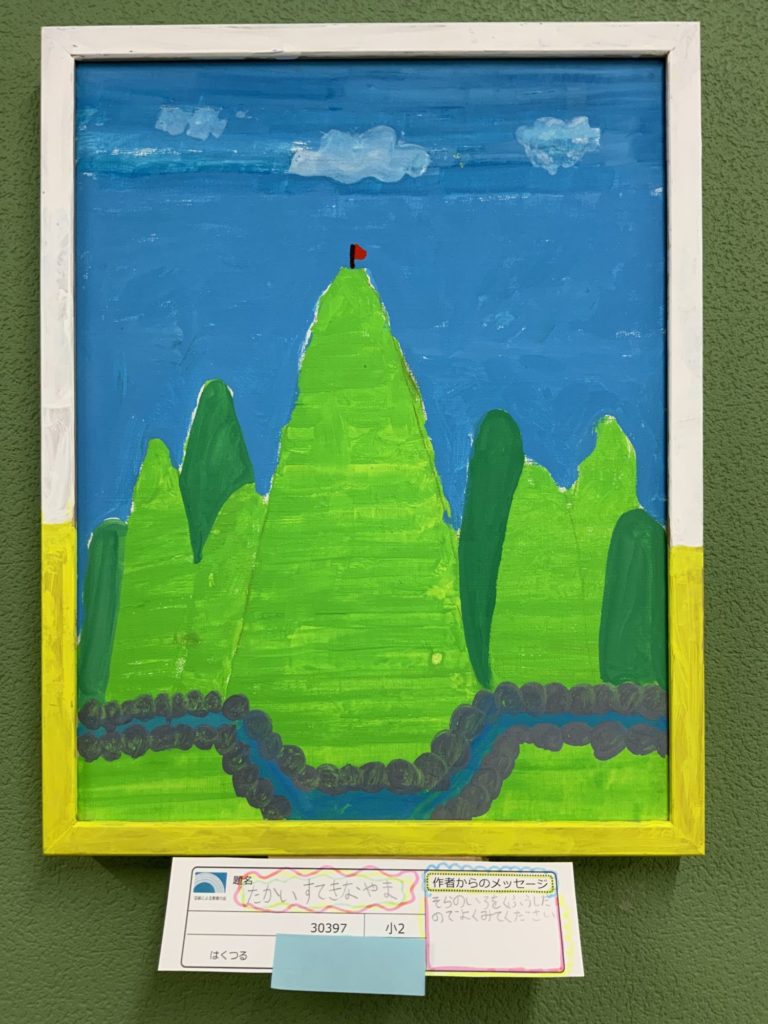 たかいすてきなやま