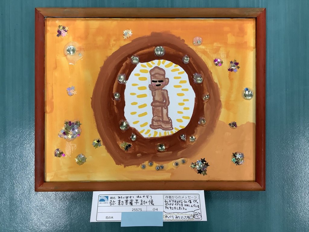 弥勒菩薩半跏像