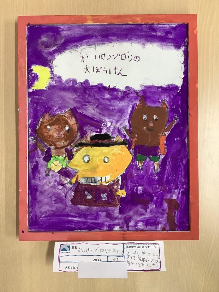 かいけつゾロリの大ぼうけん