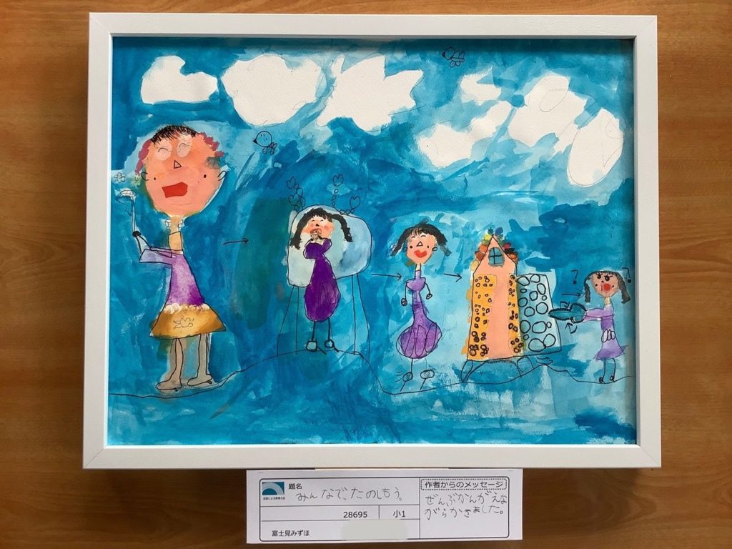 みんなでたのしもう