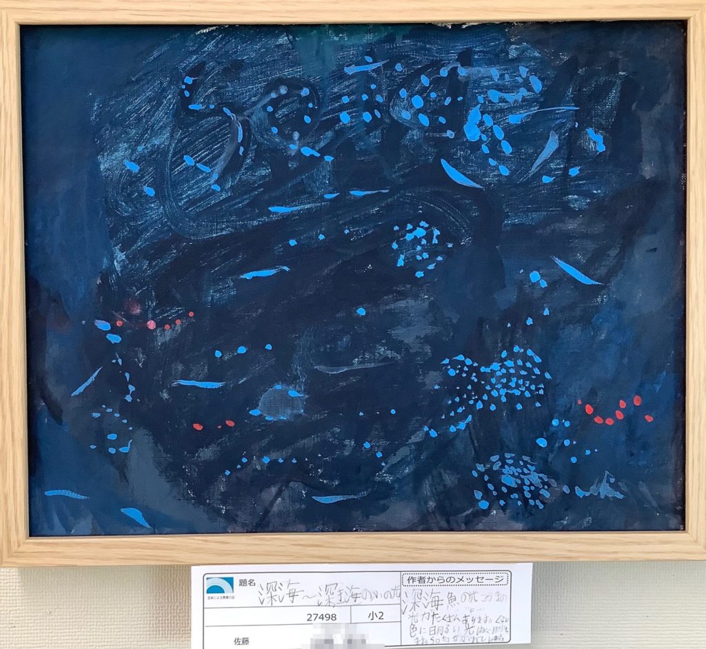 深海〜深き海のひかり