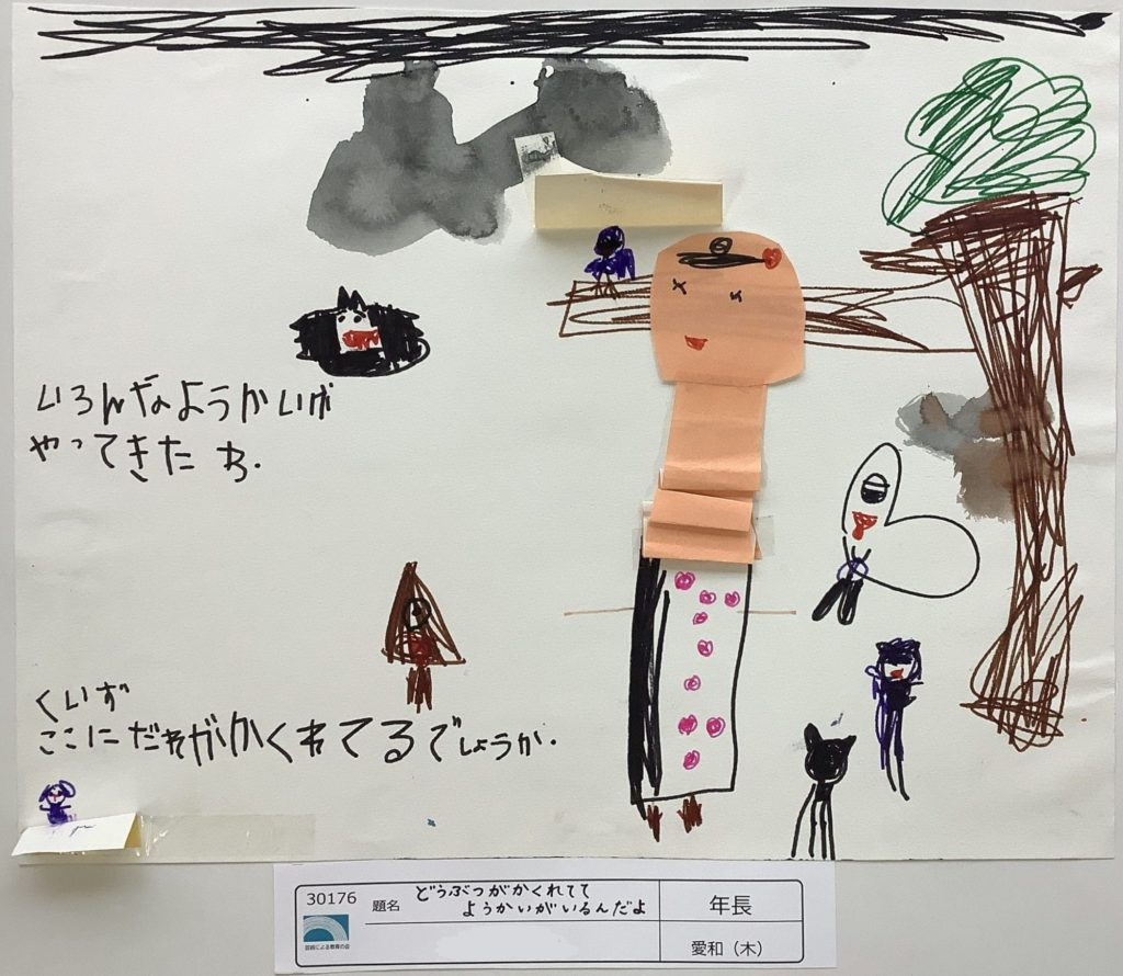 どうぶつがかくれててようかいがいるんだよ