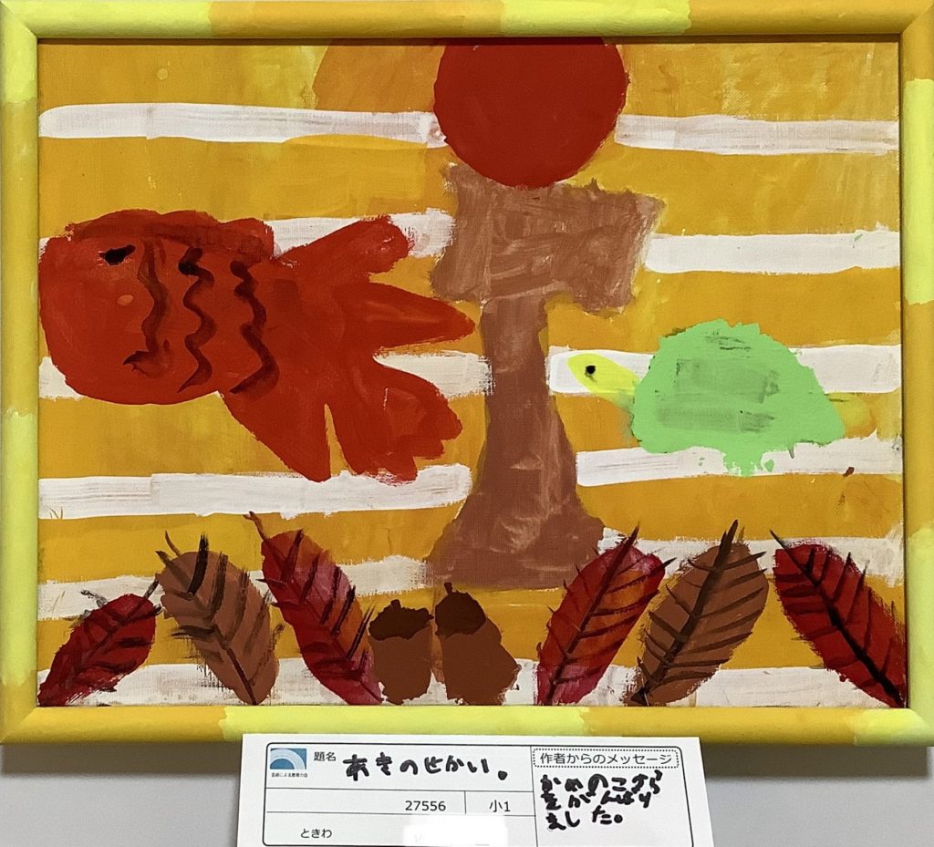 あきのせかい。