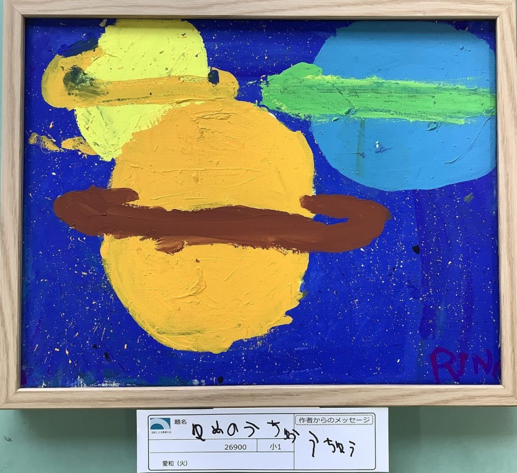 ゆめのうちゅう