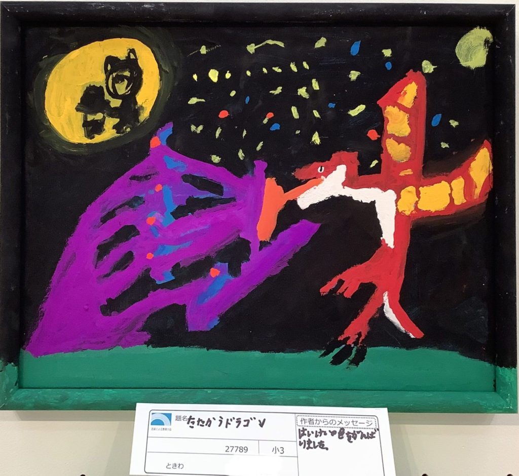 たたかうドラゴン